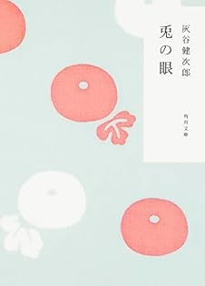 Amazon.co.jp: 灰谷 健次郎: 本、バイオグラフィー、最新